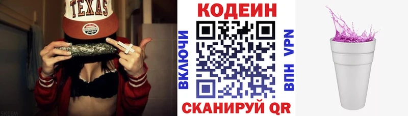 Кодеин напиток Lean (лин)  где можно купить   Комсомольск-на-Амуре 
